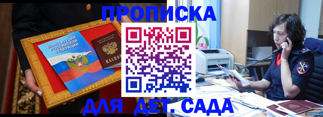 временная прописка в Сосновом Бору