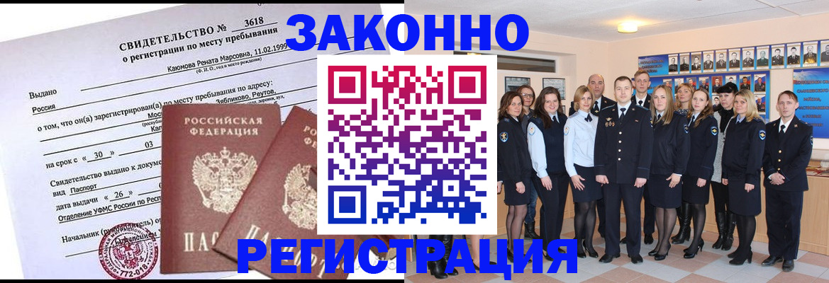 прописка штамп в Сосновом Бору